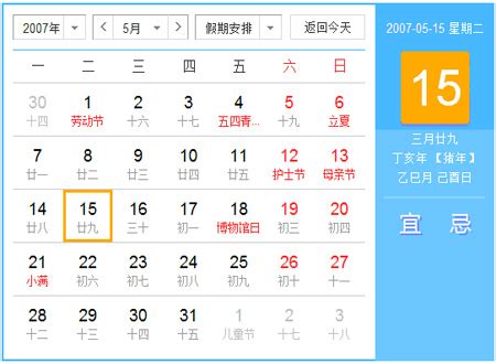 丁亥年2007|农历查询2007年黄历表，农历二零零七年老黄历，丁亥年农历日。